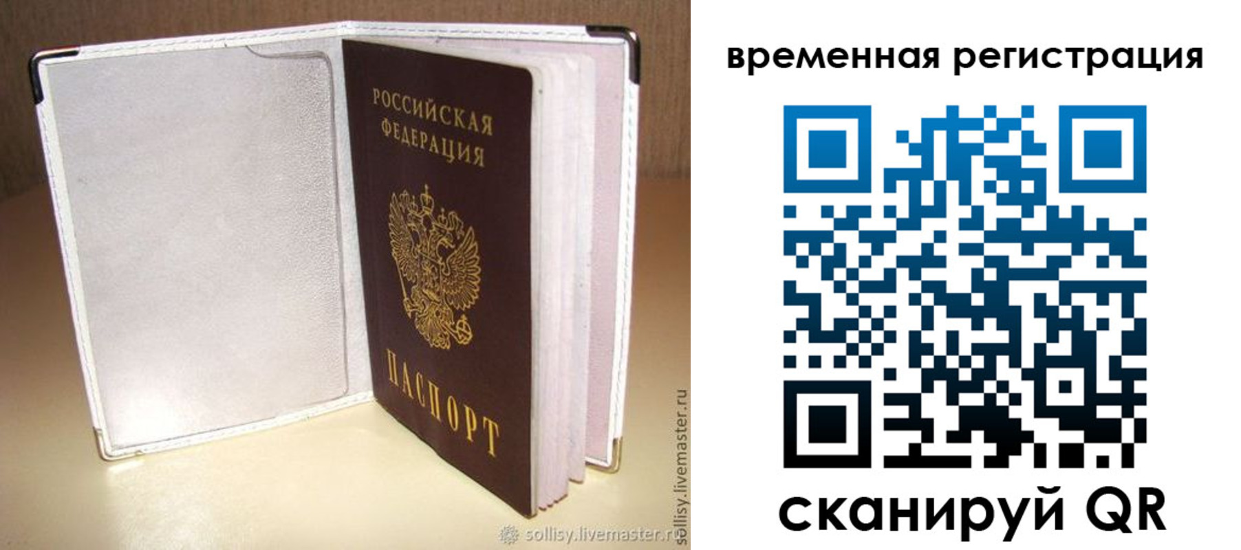 временная регистрация гарантия в Воскресенске