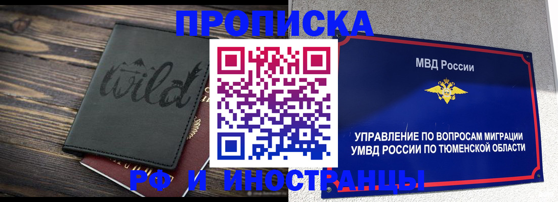 временная регистрация 2025 в Воскресенске